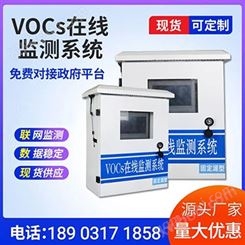 VOCs在線監測系統