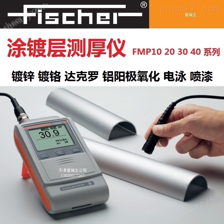 FMP30测厚仪