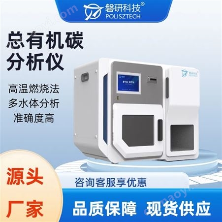 RT2201E高温燃烧型总有机碳toc分析仪