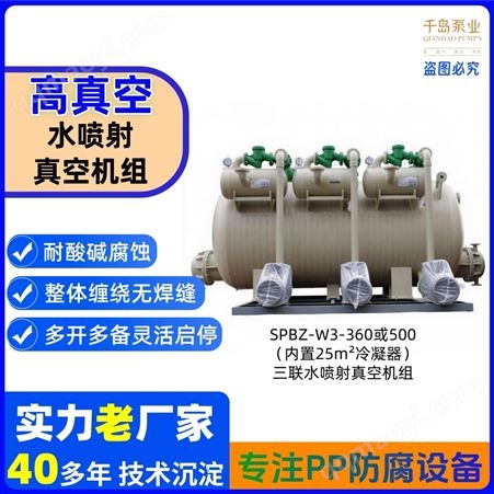 SPBZ-WN多聯水噴射真空機組價格