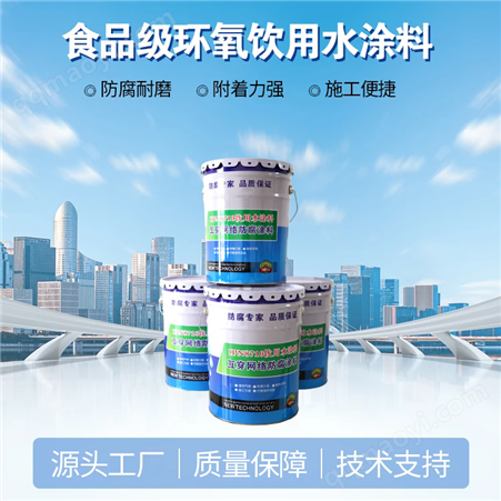 鑫躍錦IPN8710 飲用水防腐涂料廠家