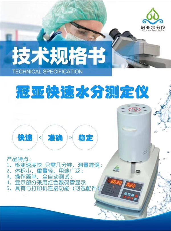 减水剂固含量测定仪