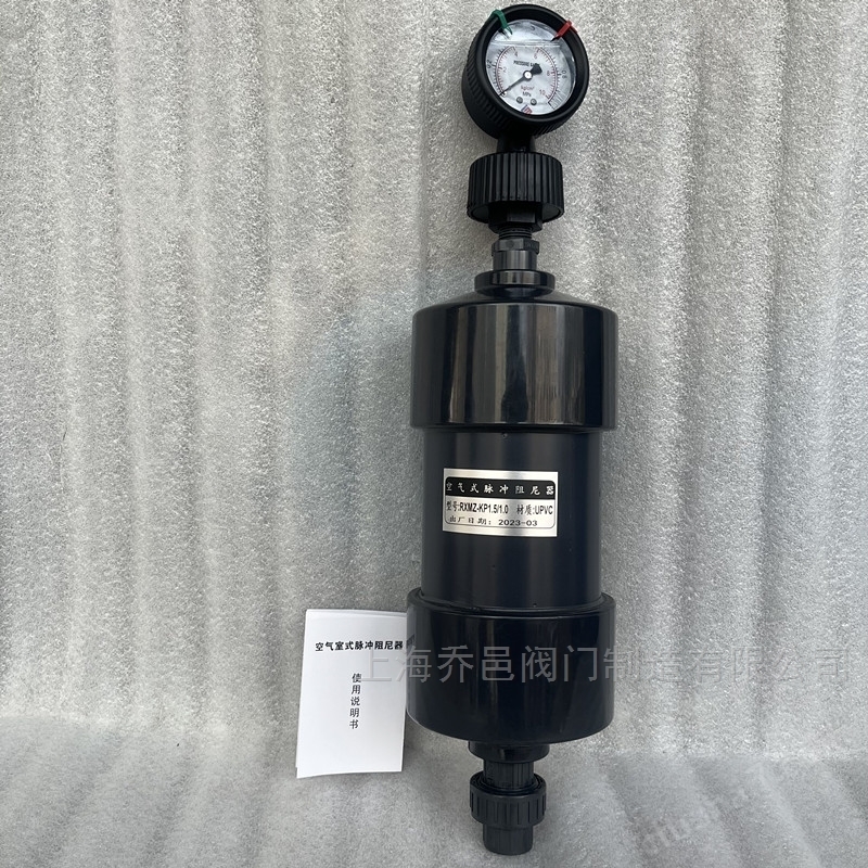RXMZ-KP1.5/1.0空气式脉冲阻尼器.jpg RXMZ-KP1.5/1.0空气式脉冲阻尼器.jpg