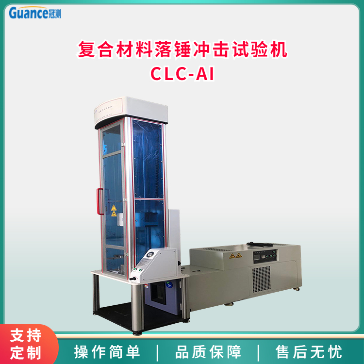  落錘沖擊試驗機試驗方法及原理