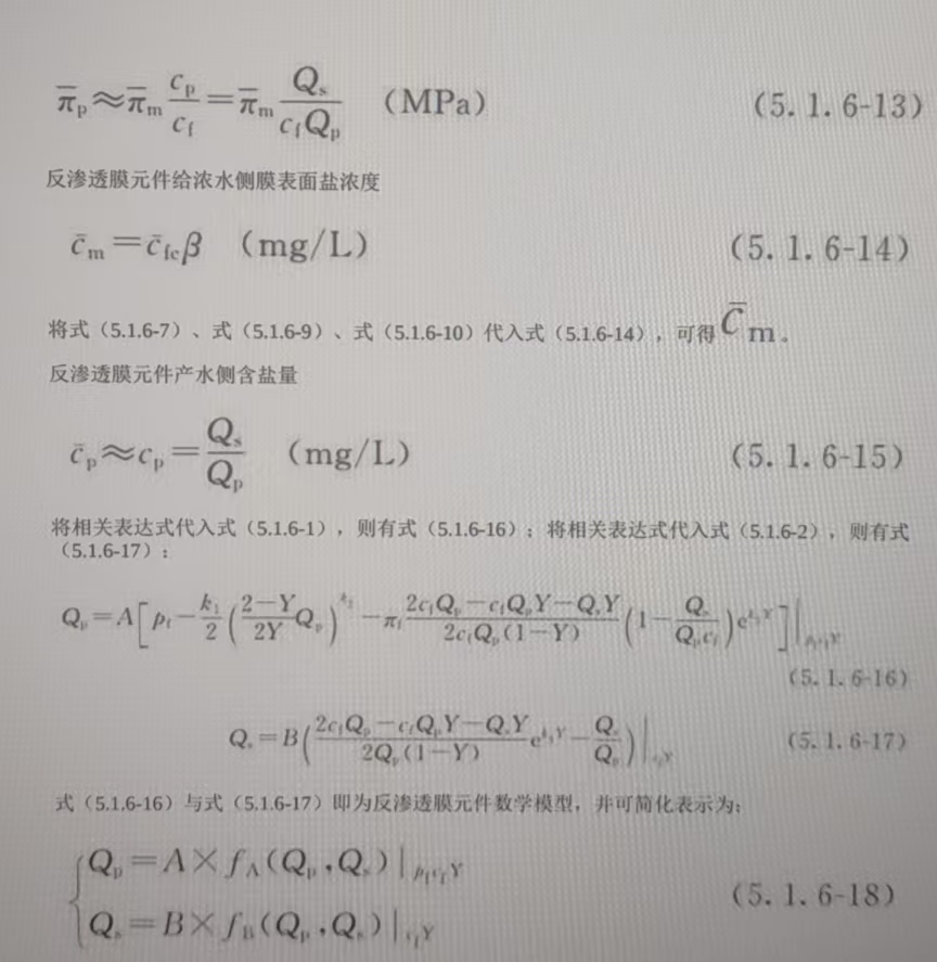 反渗透(三)(图6) 反渗透膜元件的性能(三)(图6)